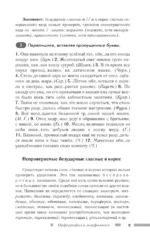 Русский язык для школьников. Орфография и морфология. Синтаксис и пунктуация — изображение 11