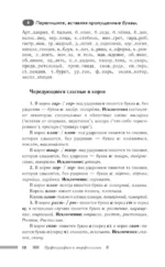 Русский язык для школьников. Орфография и морфология. Синтаксис и пунктуация — изображение 12