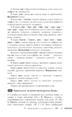Русский язык для школьников. Орфография и морфология. Синтаксис и пунктуация — изображение 13