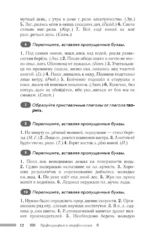 Русский язык для школьников. Орфография и морфология. Синтаксис и пунктуация — изображение 14