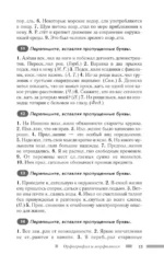 Русский язык для школьников. Орфография и морфология. Синтаксис и пунктуация — изображение 15