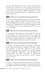 Русский язык для школьников. Орфография и морфология. Синтаксис и пунктуация — изображение 16