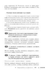 Русский язык для школьников. Орфография и морфология. Синтаксис и пунктуация — изображение 17