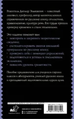 Русский язык для школьников. Орфография и морфология. Синтаксис и пунктуация — изображение 3