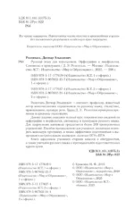 Русский язык для школьников. Орфография и морфология. Синтаксис и пунктуация — изображение 5