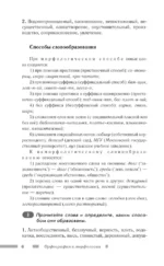 Русский язык для школьников. Орфография и морфология. Синтаксис и пунктуация — изображение 8