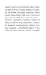 Русский язык для школьников. Орфография и морфология. Синтаксис и пунктуация — изображение 9