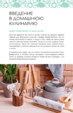 Блюда на каждый день. Ваш первый кулинарный наставник — изображение 6