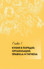 Блюда на каждый день. Ваш первый кулинарный наставник — изображение 8