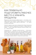 Блюда на каждый день. Ваш первый кулинарный наставник — изображение 9