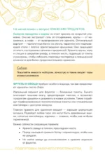 Блюда на каждый день. Ваш первый кулинарный наставник — изображение 10