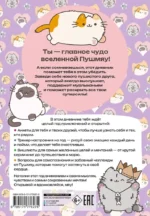 Мур-моменты Пушмяу: ежедневник для вдохновения — изображение 2