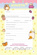 Мур-моменты Пушмяу: ежедневник для вдохновения — изображение 6