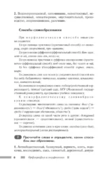 Русский язык для школьников. Орфография и морфология. Синтаксис и пунктуация — изображение 5