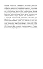 Русский язык для школьников. Орфография и морфология. Синтаксис и пунктуация — изображение 6