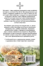 Стол №9. Для диабетиков — изображение 2