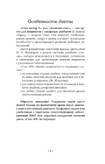 Стол №9. Для диабетиков — изображение 3