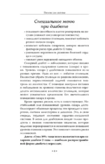 Стол №9. Для диабетиков — изображение 4