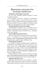 Стол №9. Для диабетиков — изображение 5