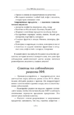 Стол №9. Для диабетиков — изображение 7