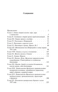 Очерки русской смуты: Крушение власти и армии — Русская история
