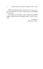 Очерки русской смуты: Крушение власти и армии — изображение 11