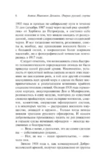 Очерки русской смуты: Крушение власти и армии — изображение 13