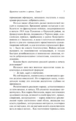 Очерки русской смуты: Крушение власти и армии — изображение 14