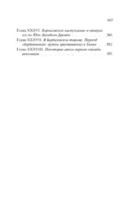 Очерки русской смуты: Крушение власти и армии — изображение 9