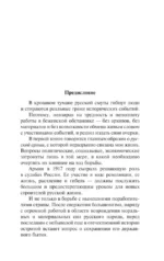 Очерки русской смуты: Крушение власти и армии — изображение 10
