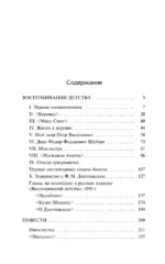 Воспоминания. Повести — изображение 2