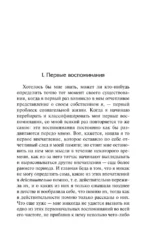 Воспоминания. Повести — изображение 3