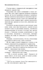 Воспоминания. Повести — изображение 7