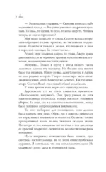 Слезы князя слаще сахара — изображение 7