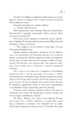 Слезы князя слаще сахара — изображение 8