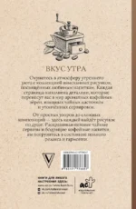 Вкус утра. Чай и кофе. Раскраска антистресс — изображение 3