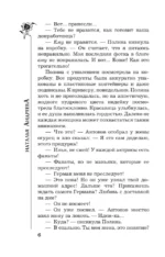 Восемь мстительных богов — изображение 5