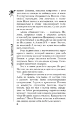 Восемь мстительных богов — изображение 7