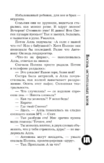 Восемь мстительных богов — изображение 8