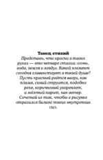 Путь к себе: раскраска-путешествие. Раскраска антистресс — изображение 11
