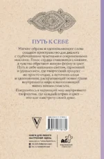Путь к себе: раскраска-путешествие. Раскраска антистресс — изображение 3