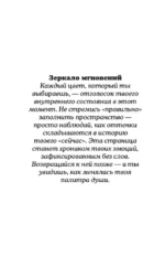Путь к себе: раскраска-путешествие. Раскраска антистресс — изображение 5