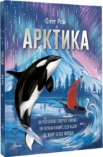 Арктика — изображение 2