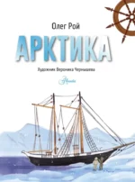 Арктика — изображение 5