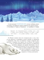 Арктика — изображение 10