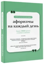 Афоризмы на каждый день — изображение 2