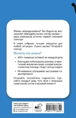 Анекдоты на все случаи жизни. Книга на шнурке — изображение 3