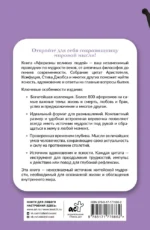 Афоризмы великих людей — изображение 3