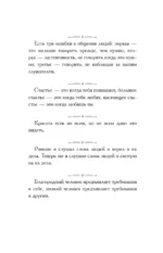 Афоризмы великих людей — изображение 6