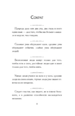 Афоризмы великих людей — изображение 9